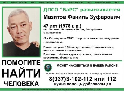 В Башкирии пропал одетый в куртку до колен мужчина